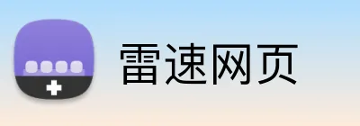雷速网页 logo